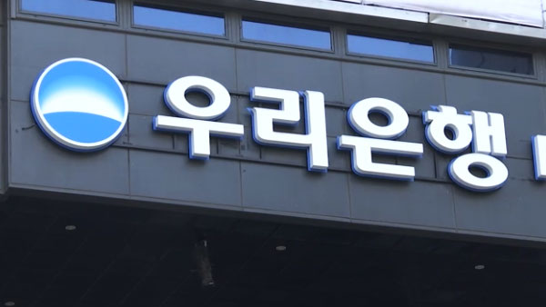 우리은행 "'라임펀드 재개 로비 의혹' 사실무근…법적조치 검토"