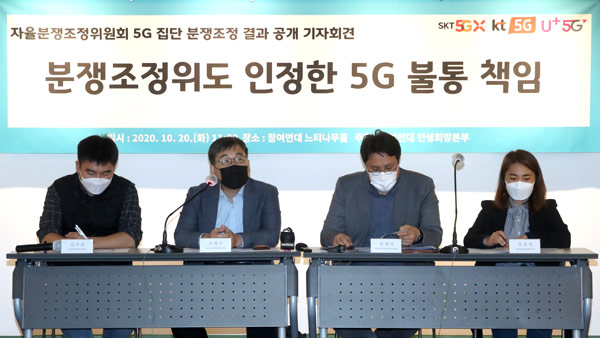 '5G 불통' 분쟁조정 권고안 나와…"5만∼35만원 보상"