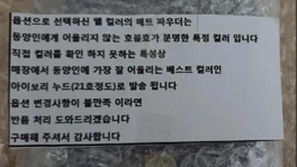 "동양인에 어울리지 않는 색상"…다른 상품 보낸 에스티로더