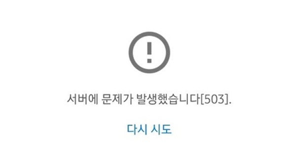 유튜브 오늘 1시간여 먹통