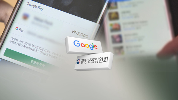 공정위, '경쟁OS 탑재방해 혐의' 구글 제재 착수