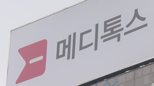 메디톡스-대웅 '보톡스 분쟁'  ITC 최종판결 12월 16일로 재연기