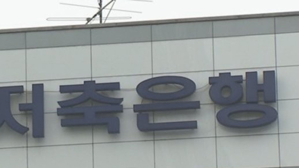 3분기 저축은행 바카라 예측 2조 가까이 증가…역대 최대폭