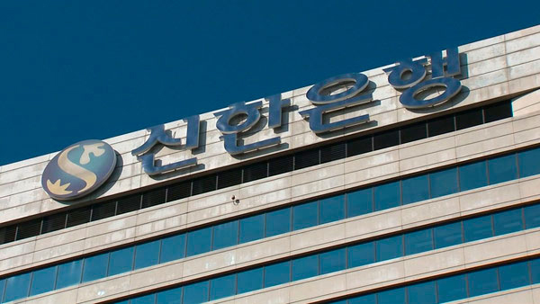 신한은행, 은행 소유 건물 '집합금지' 업종 바카라사이트 추천 면제