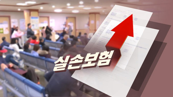 내년 실손보험료 10%대 오를 듯…'착한실손'은 동결