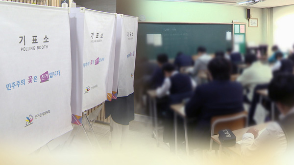 선관위, '고교 3학년생 유권자' 대상 선거교육 콘텐츠 개발