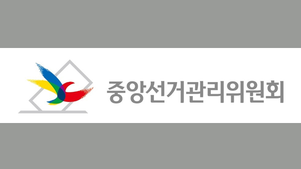 선관위, 내일 '비례' 정당 명칭 허용 여부 결정 