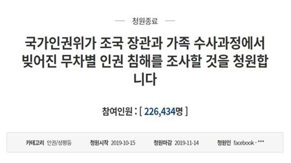 靑, '조국 인권 침해' 청원 관련 비서실장 명의로 인권위에 공문