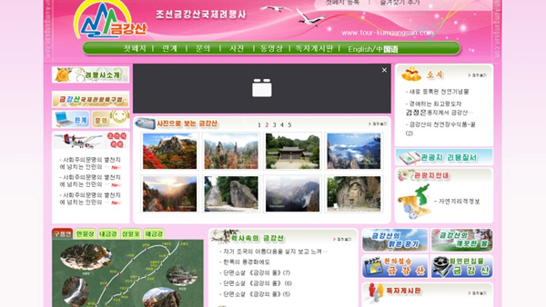 북한, '금강산관광' 웹사이트에 영어·중국어 서비스 개시
