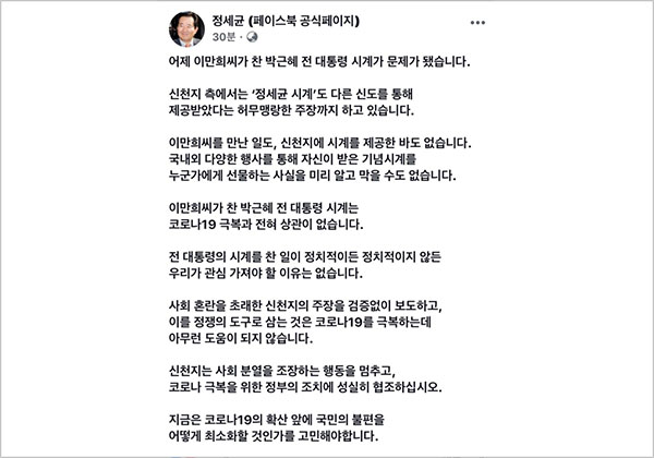이만희 '박근혜 시계'…"신천지의 쇼" VS "연루의혹 밝혀야"