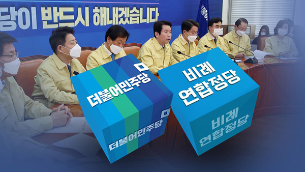 민주당, 비례연합정당 참여 결정…당원 투표서 "찬성" 74.1%