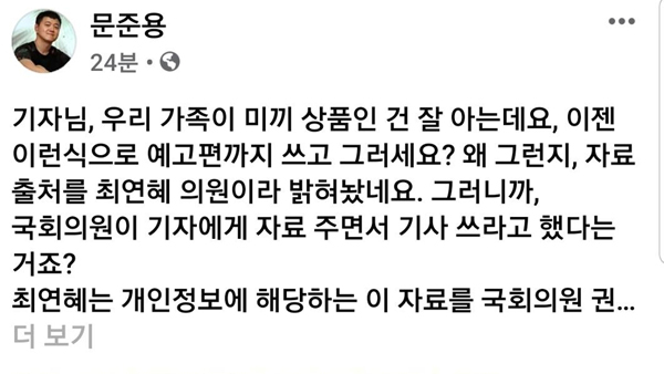 문준용 "우리 가족이 미끼상품"…월간조선 기사 비판 