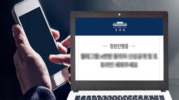 '성착취 영상거래 엄벌' 두번째 국회 국민청원, 상임위 회부