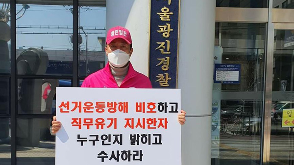 통합당, 오늘 '선거운동 방해 묵인' 선관위·경찰청 항의방문