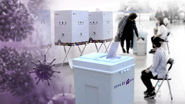 오늘부터 코로나 확진·자가격리되면 총선 참여 사실상 어려워 