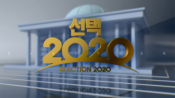 [선택2020-광주] 민주당, 8석 '싹쓸이' 예측