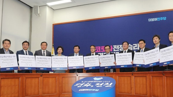 민주당 지도부, 긴급재난지원금 전액 기부 동참 