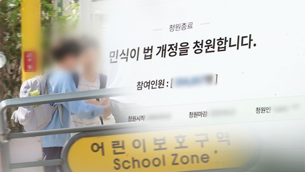 靑, '민식이법 개정' 청원 관련 "입법 취지 이해해달라"