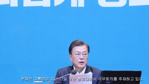 문 대통령, 오늘 청와대에서 국가재정전략회의 주재