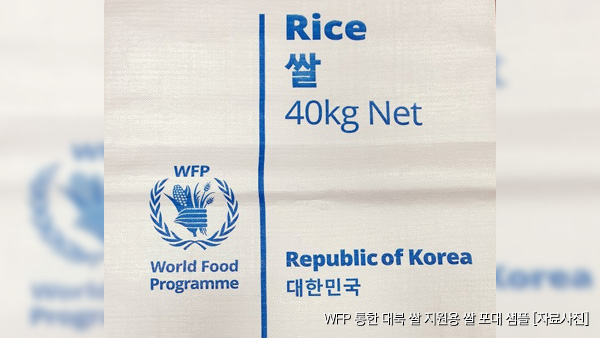 통일부 "WFP 통한 1천만달러 규모 지원…남북관계 악화로 보류"