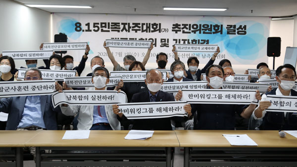 8·15 민족자주대회 추진위 발족 "한미워킹그룹 해체해야" 