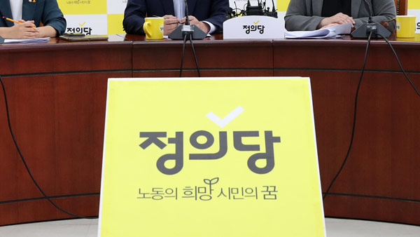 정의당 "박원순 전 시장 성추행 사건, '피해자' 표현이 적절" 