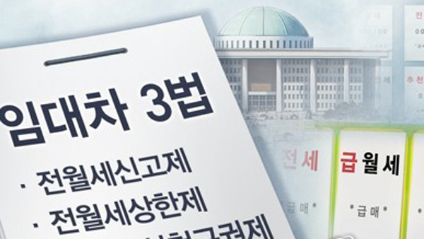 "임대차법 반대 49.5%, 찬성 43.5%…비수도권도 반대 높아" [리얼미터]