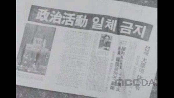 [국회M부스] 해산, 통제, 폐쇄… MBC 아카이브로 본 국회 수난사