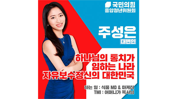 국민의힘, 'SNS 소개글 논란' 중앙청년위 부위원장 2명 면직