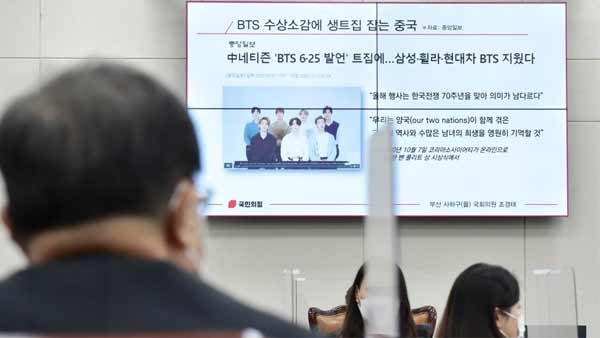 국민의힘, BTS 엄호하며 여권 때리기 "이런 중국을 사랑하다니"