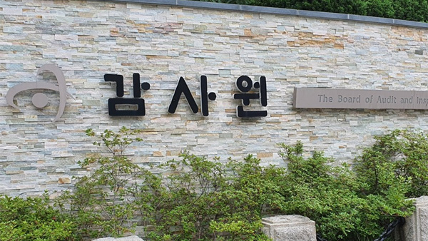 오늘 오후 '월성 1호기 조기폐쇄 타당성' 감사 결과 발표