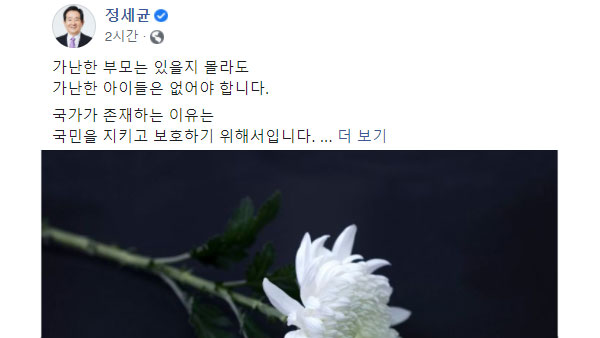 정 총리, 인천 화상 형제 비보에 "가슴 미어져"