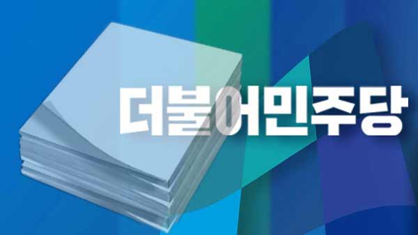 민주, 공수처 후속입법 무더기 발의…체계 정비 속도