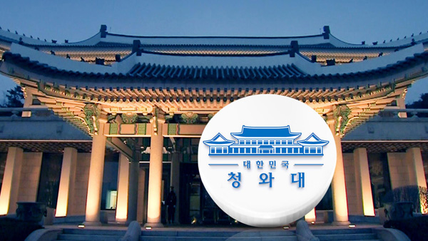 靑, 윤성원 국토 1차관·김강립 식약처장 등 차관급 12명 인사