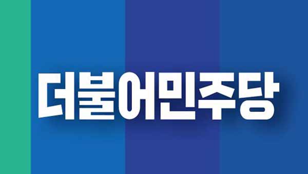 민주당 "대구 달서구 의원 성희롱 발언에 경악·분노"