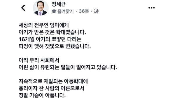 정 총리 "아동학대에 적극 대응…골든타임 안놓친다"