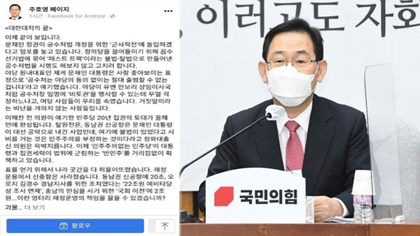 주호영, "공수처법 개정시도 국민저항에 직면할 것"