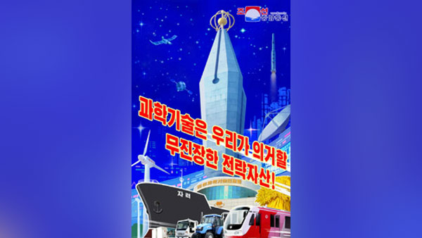 북한, 우주과학기술 토론회…위성·장거리로켓 개발 의지 표명