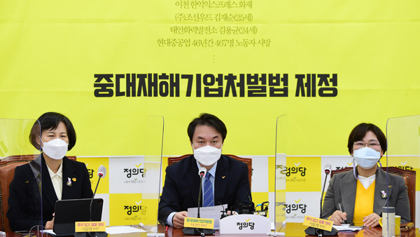 정의당 "중대재해법, 거대 양당 미온적 태도로 일관"