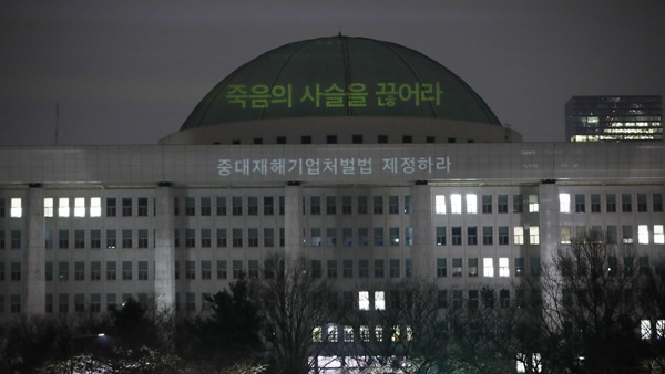 민주당 오늘 '중대재해처벌법' 의원총회서 조율