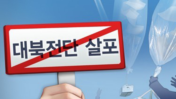 미 의회 '톰 랜토스 인권위' "대북전단살포금지법 청문회 개최할 것"