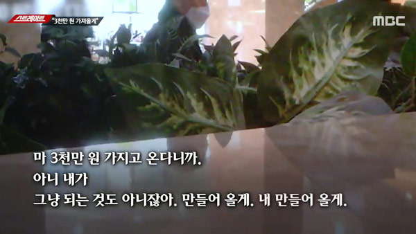 전봉민 부친, MBC 취재진 향해 "3천만원 갖고 올게"