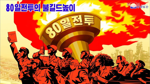 북한, 자력갱생 거듭 강조 "누구도 우리 잘살기 바라지 않아"