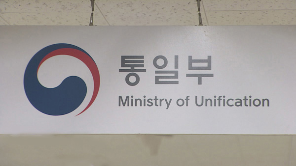 통일부, 올해 북한이탈주민 829명 생계비 긴급지원