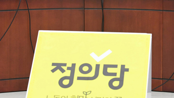 정의당 "중대재해처벌법 정부안 대통령이 해명해야"