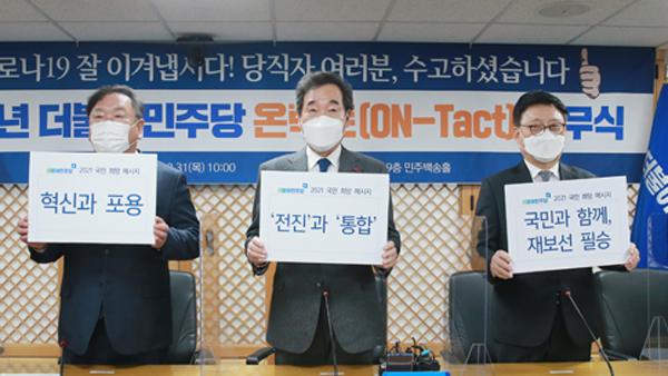 이낙연 "회복과 출발의 해 되도록 혼신의 힘 다할 것"  