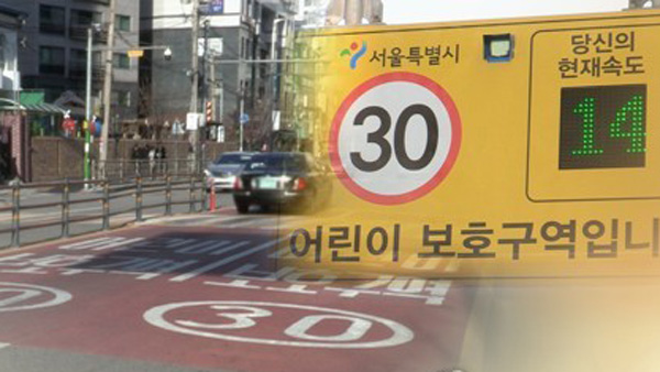스쿨존 제한속도 시속 20km 이하로…'민식이법' 후속조치 