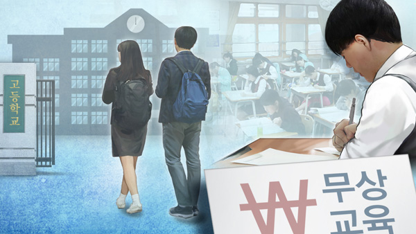 인천시 내년까지 고교생 전체에 무상교육 확대