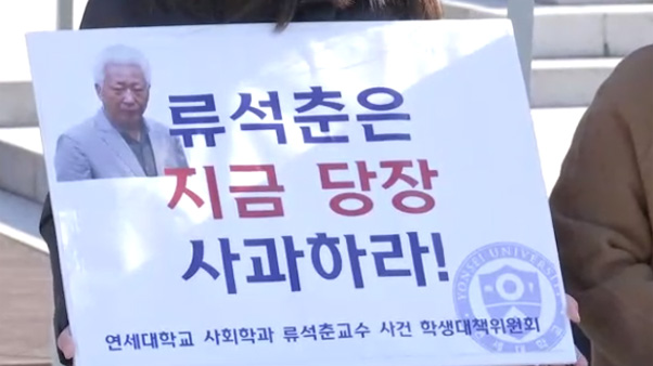 연세대 학생들, 