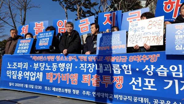 신촌세브란스병원 청소노동자들 